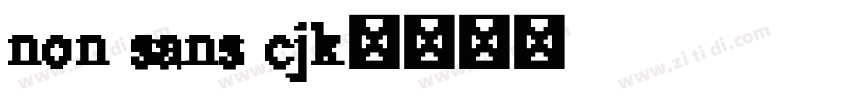 non sans cjk字体转换